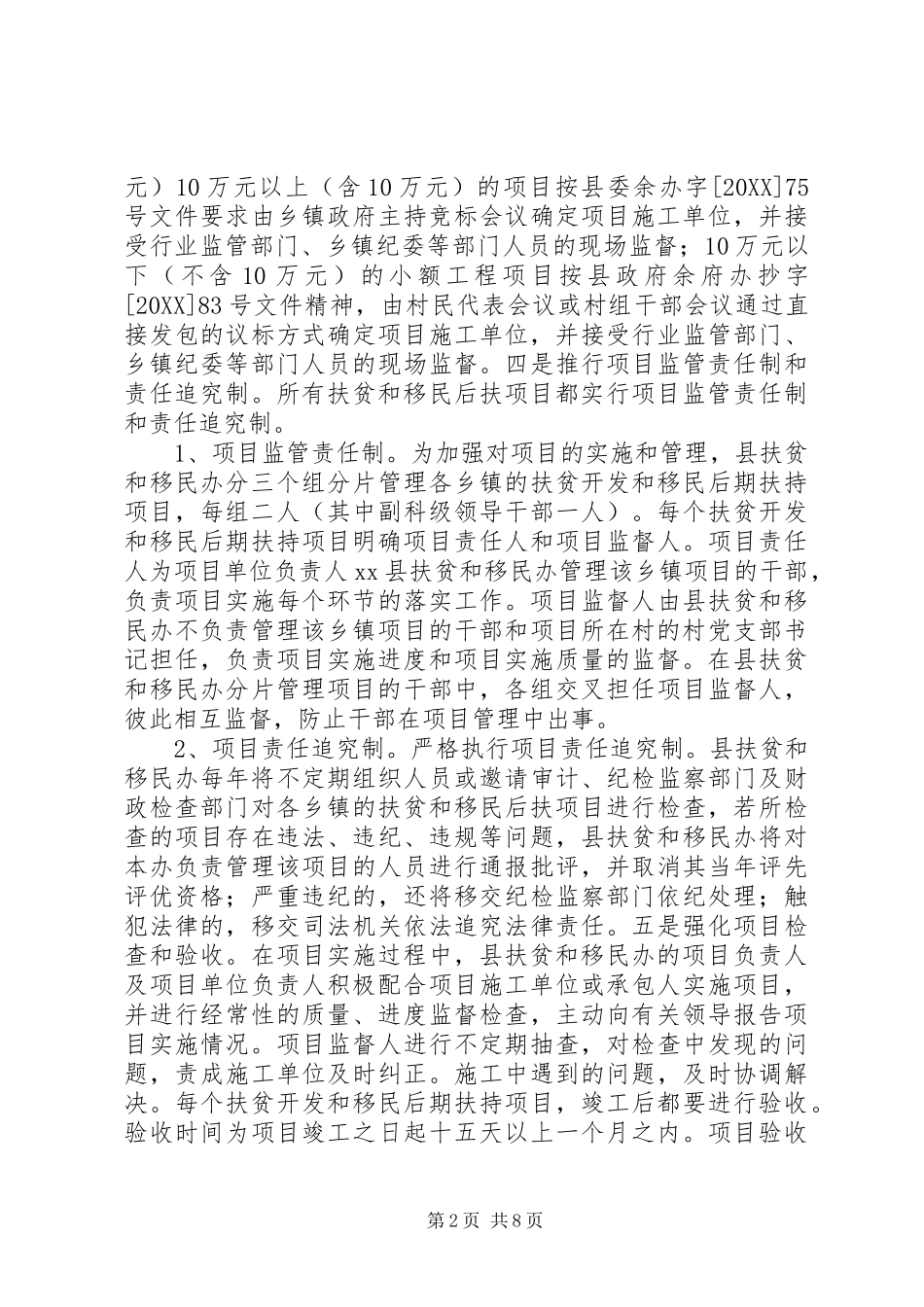 2024年扶贫和移民后扶管理经验交流材料_第2页