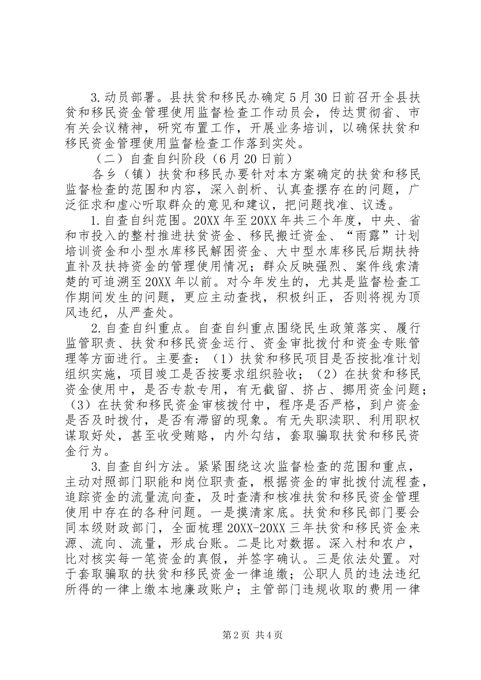 2024年扶贫和移民资金管理实施方案_第2页