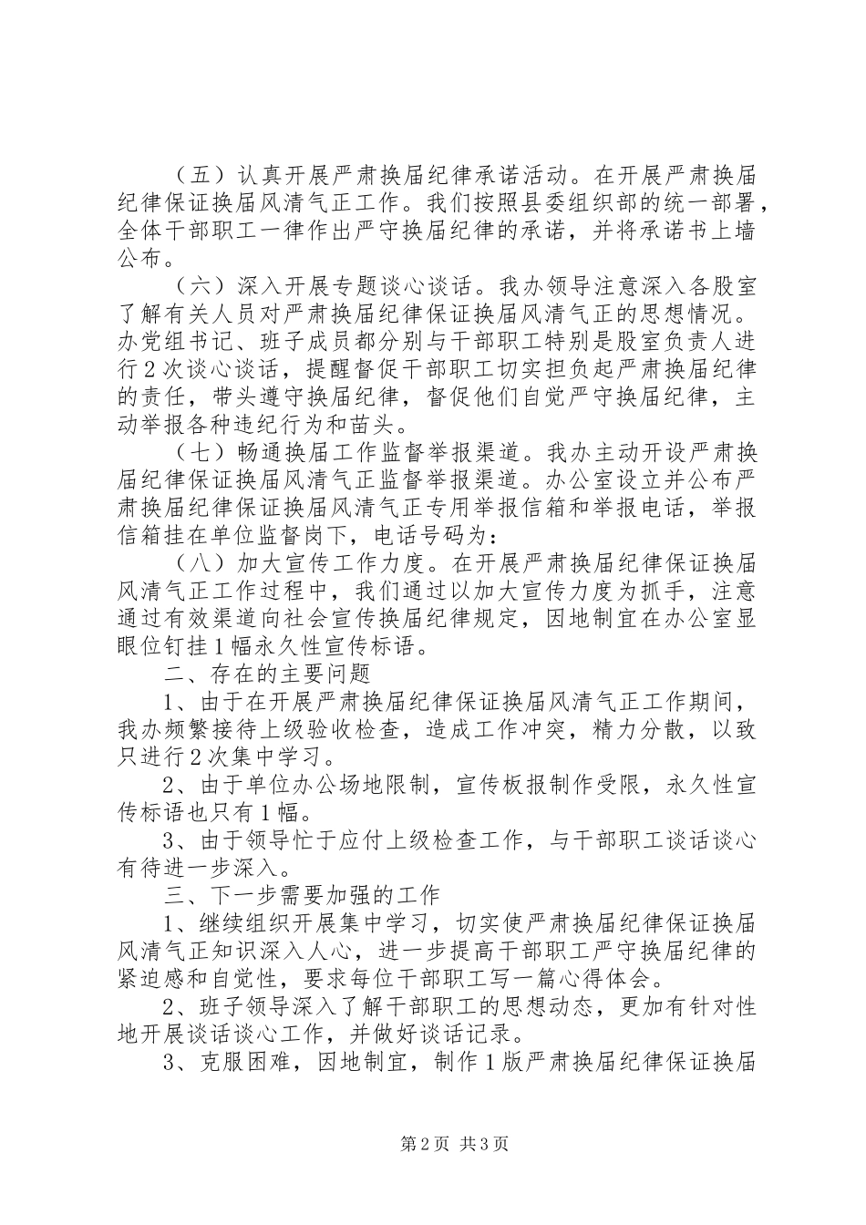 2024年扶贫机关作风整顿工作总结_第2页