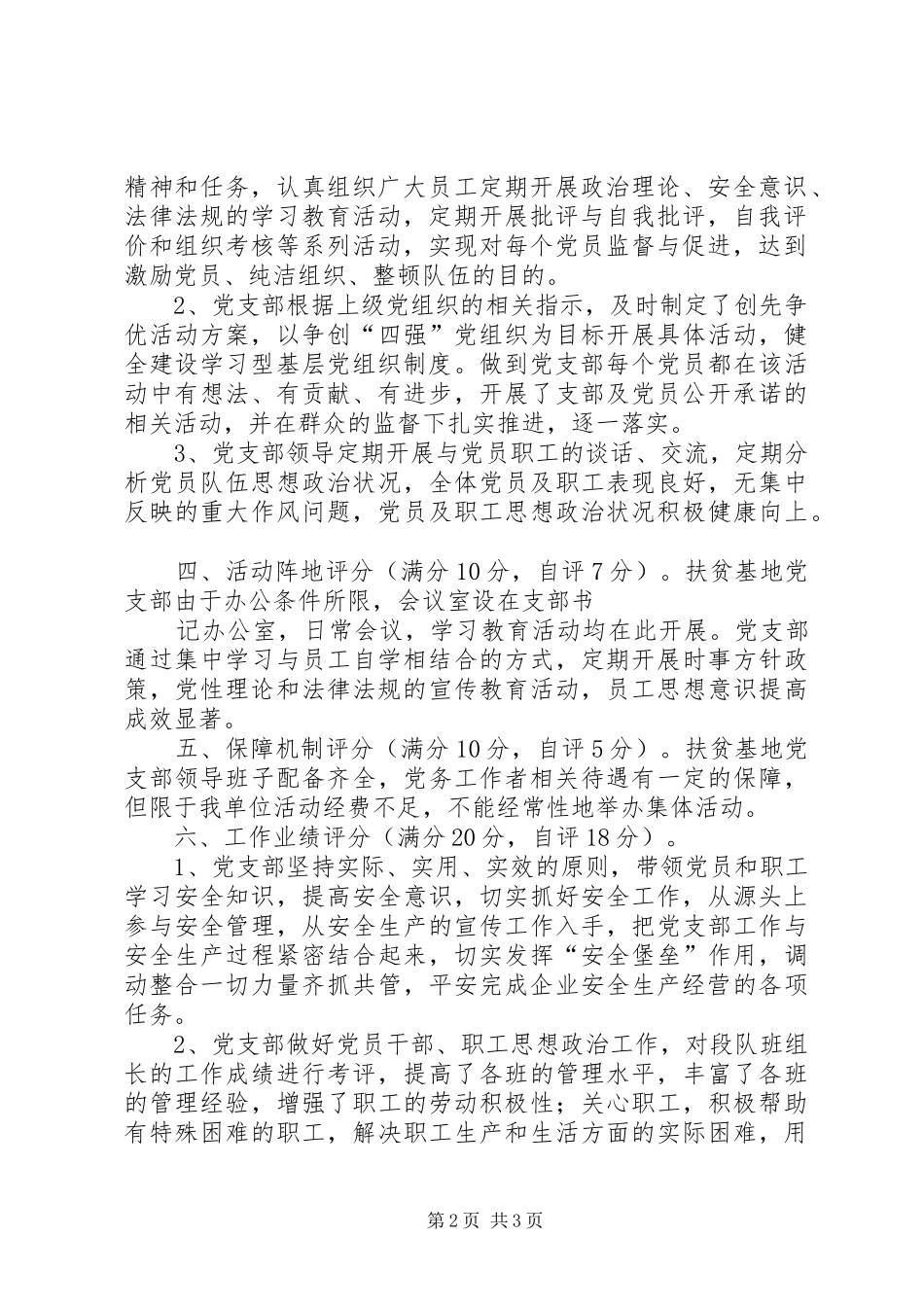 2024年扶贫基地关于做好基层党组织分类定级工作的报告_第2页