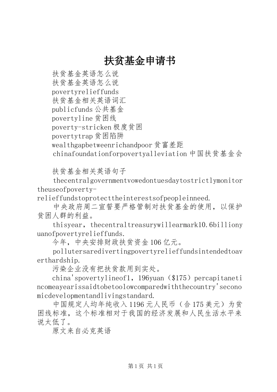 2024年扶贫基金申请书_第1页