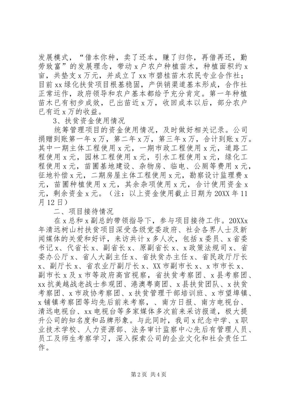 2024年扶贫计划工作总结范本_第2页