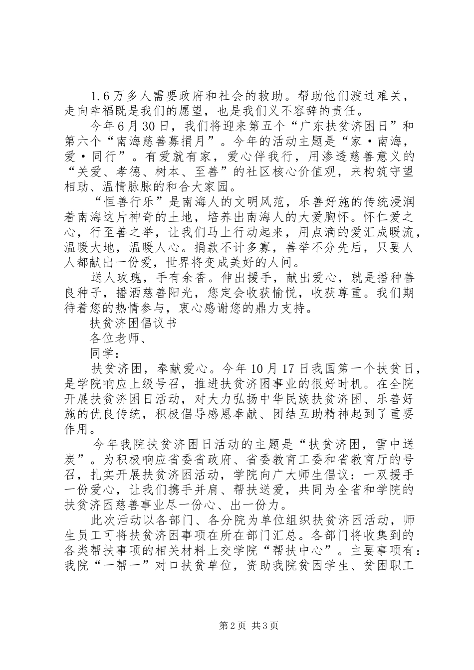 2024年扶贫济困倡议书三篇_第2页