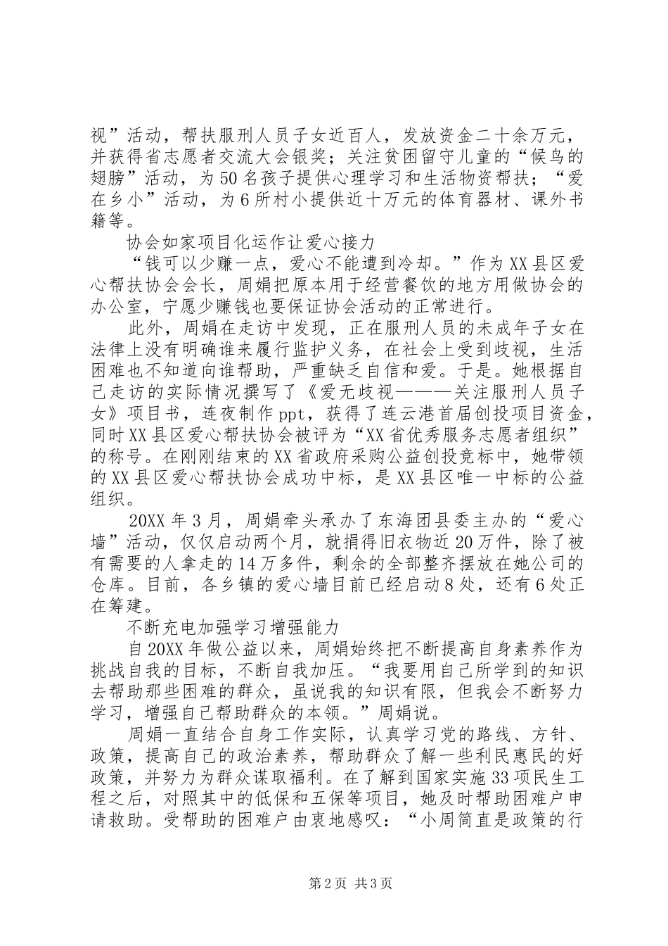 2024年扶贫济困奖获得者个人先进材料_第2页