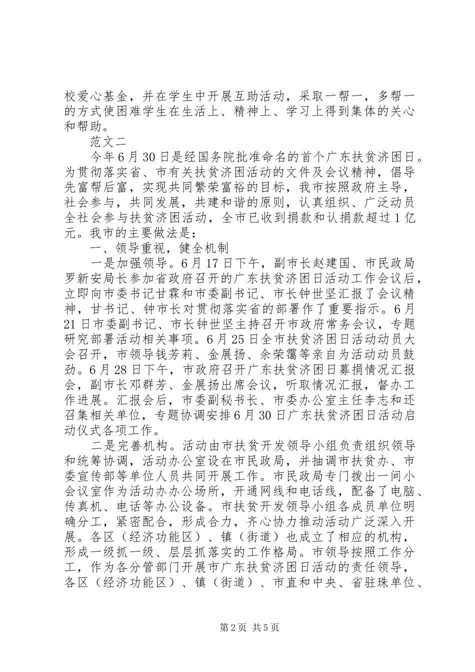 2024年扶贫济困日活动总结范文_第2页