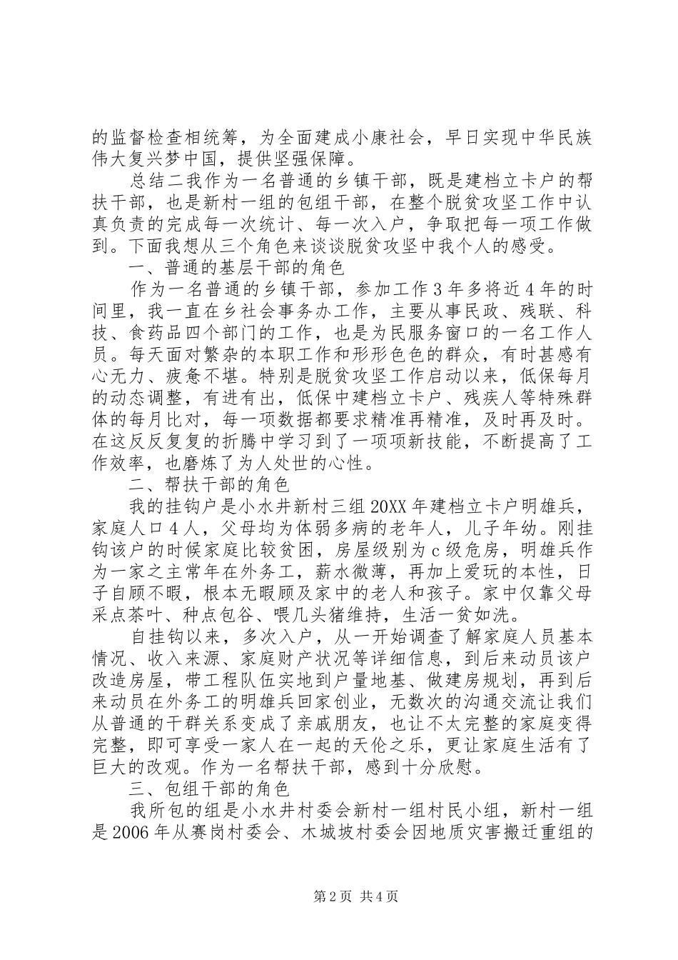 2024年扶贫建成小康社会总结_第2页