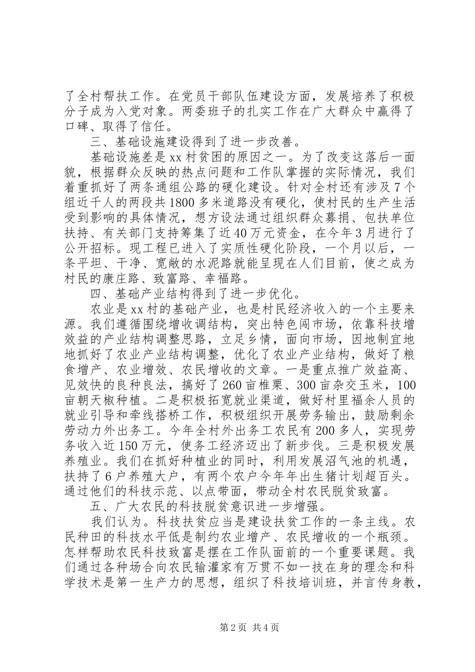 2024年扶贫建设工作队半年工作总结_第2页