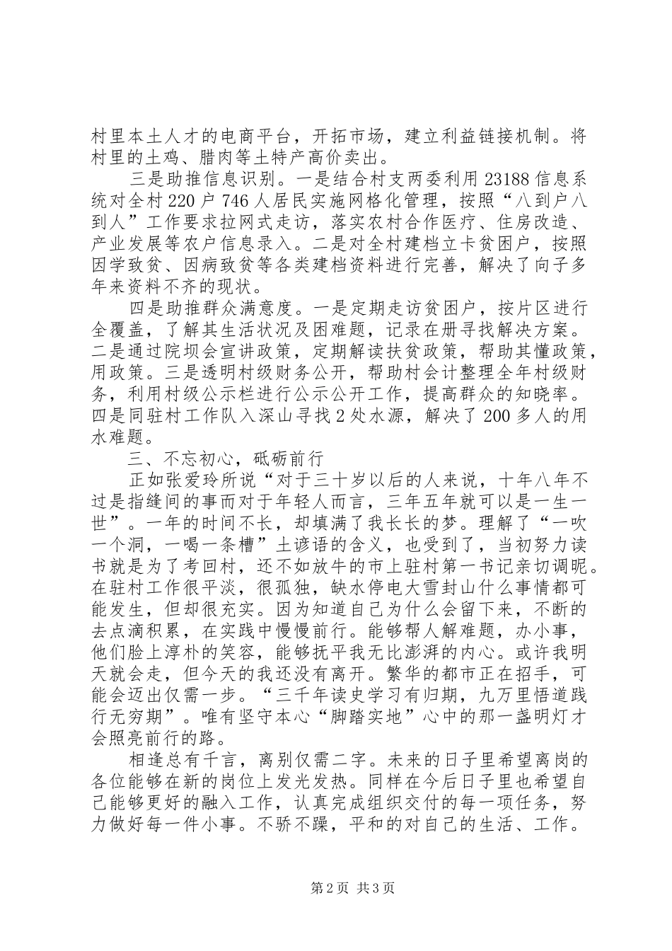 2024年扶贫接力志愿者个人总结_第2页