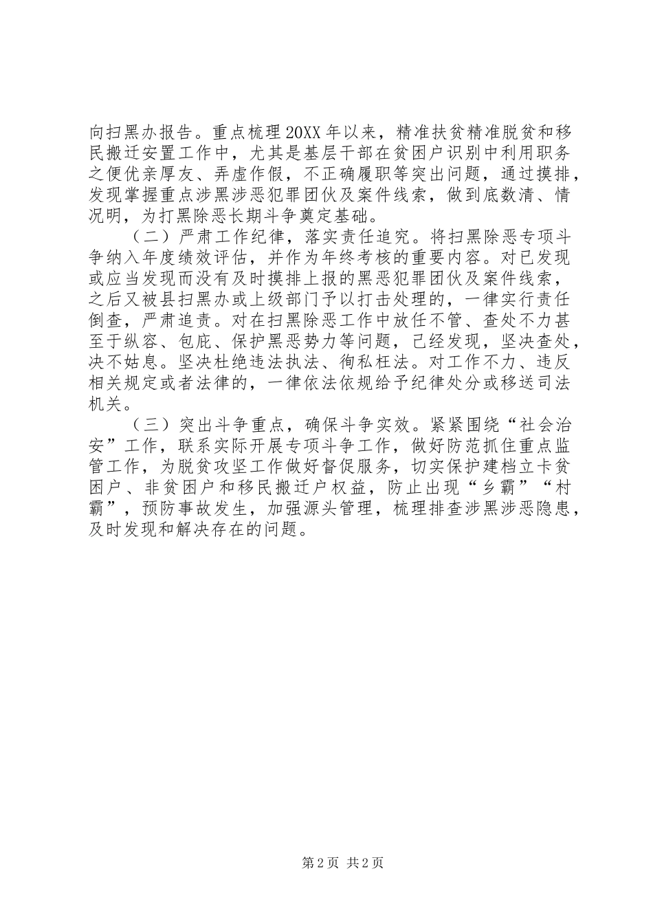 2024年扶贫局打黑除恶专项行动工作方案_第2页