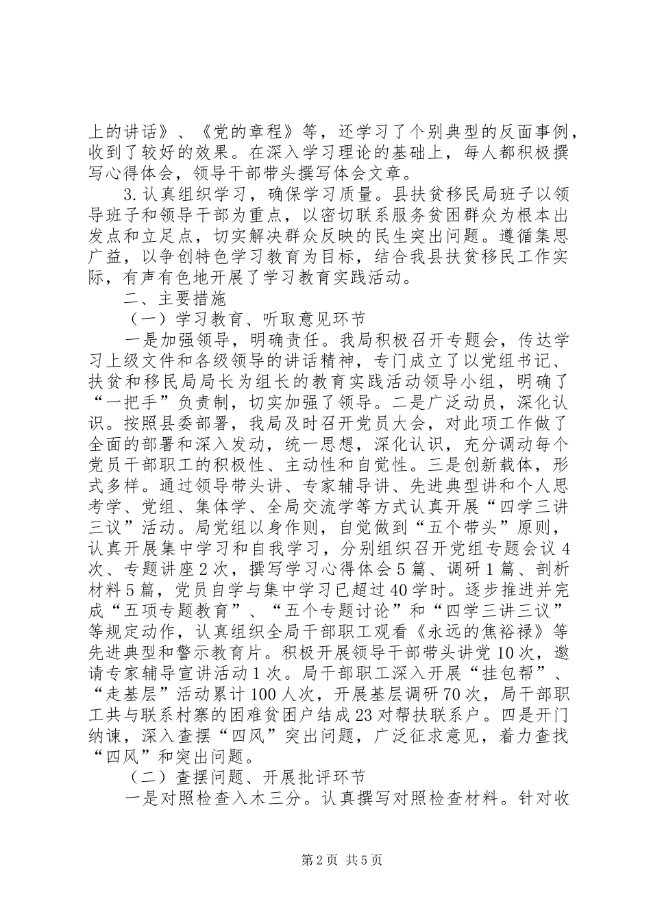 2024年扶贫局党的群众路线教育实践工作总结_第2页