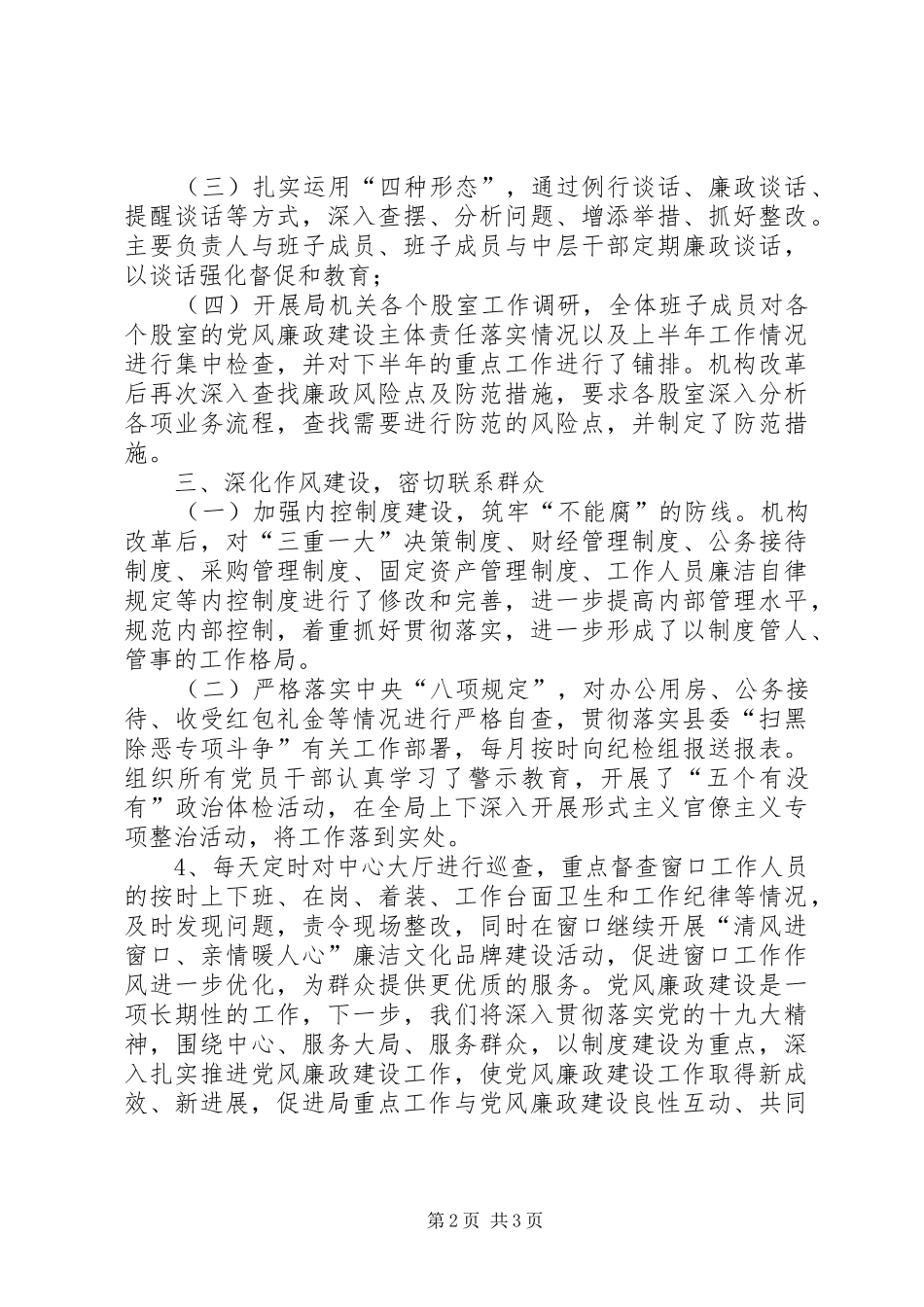 2024年扶贫局党风廉政建设工作半年总结_第2页