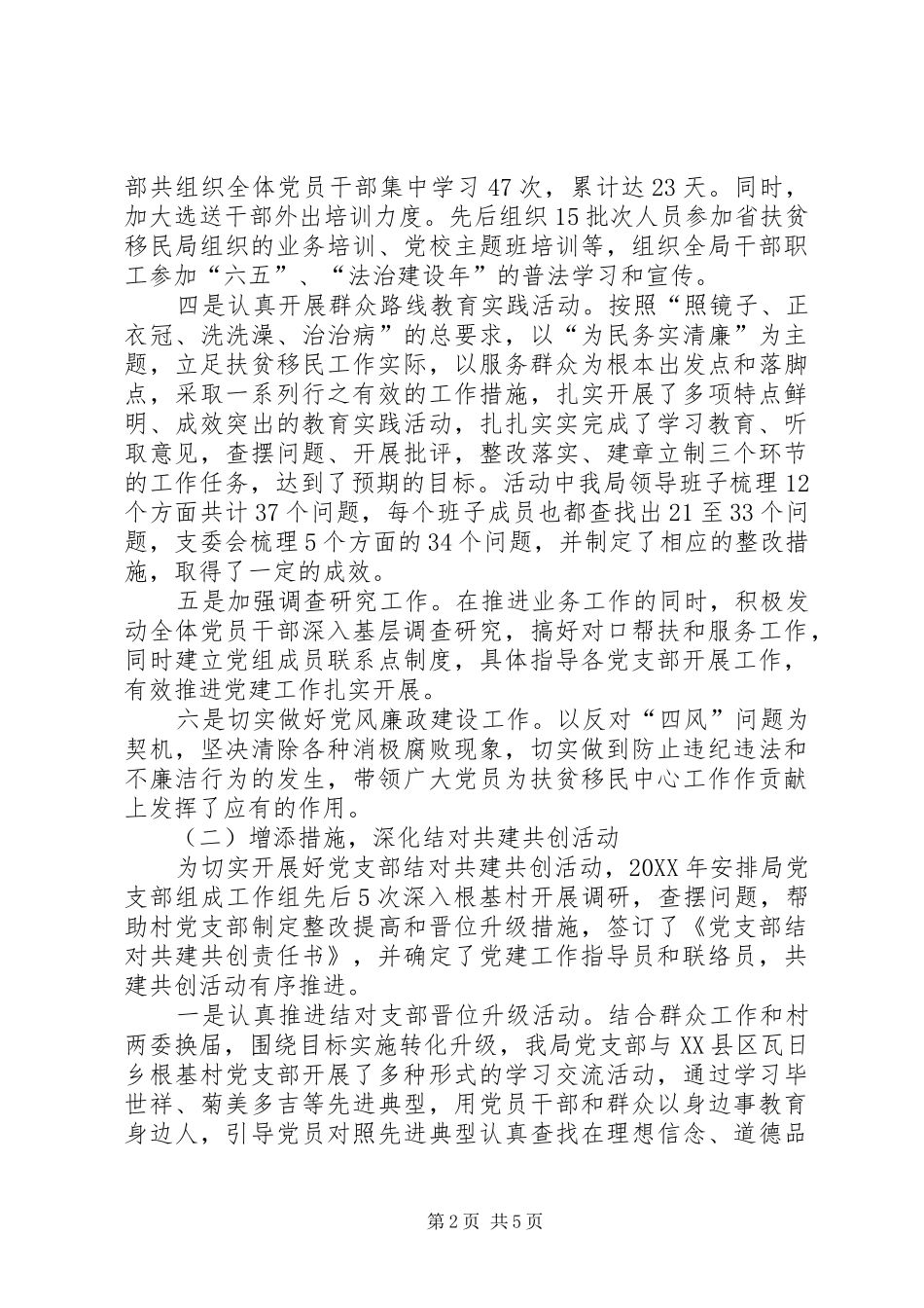 2024年扶贫局党组书记述职报告_第2页