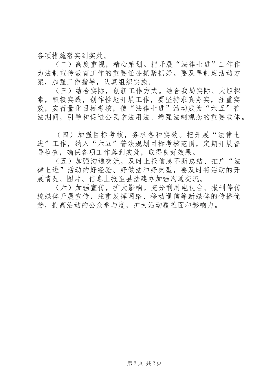 2024年扶贫局法律七进工作方案_第2页