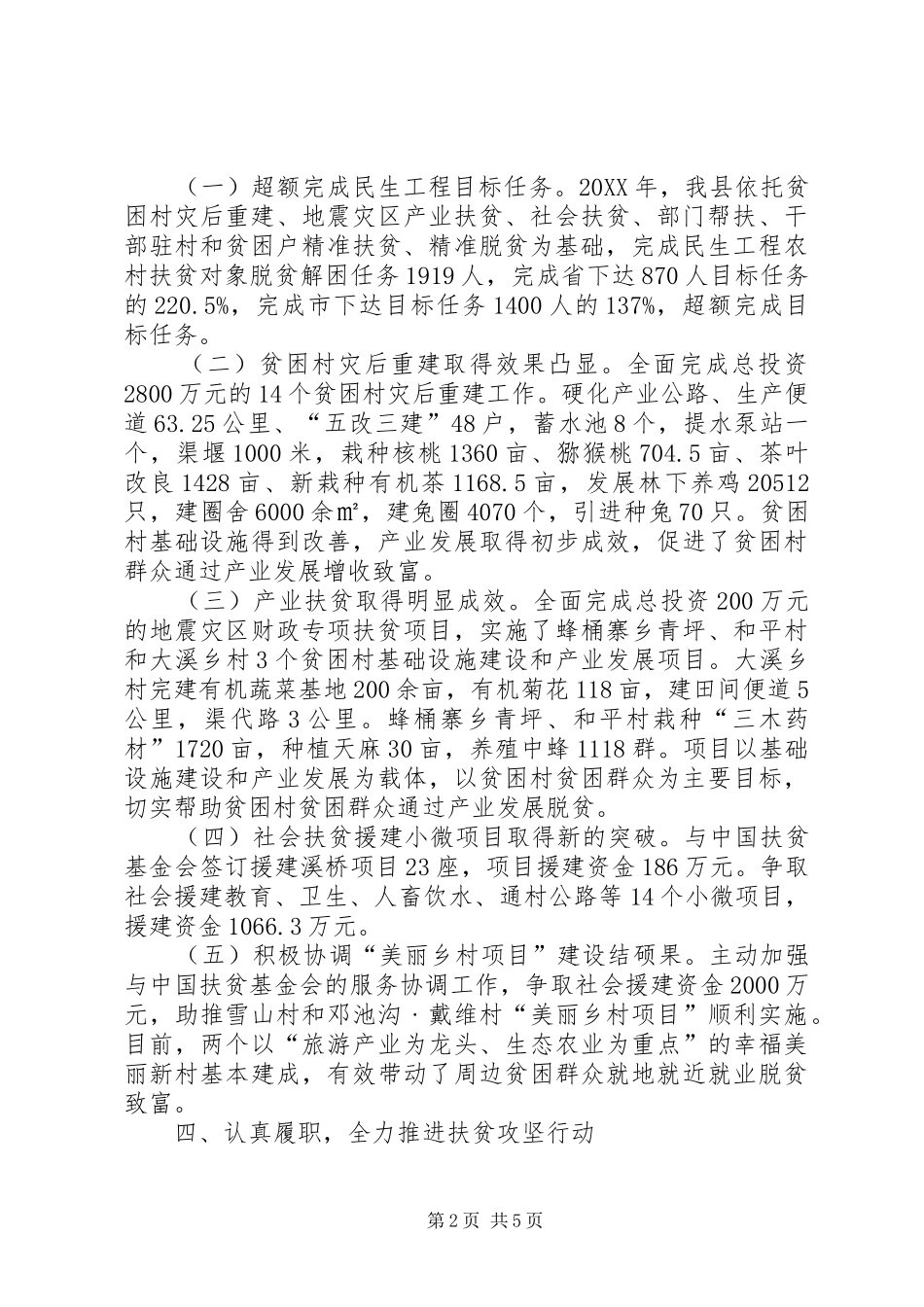 2024年扶贫局服务三农工作总结_第2页