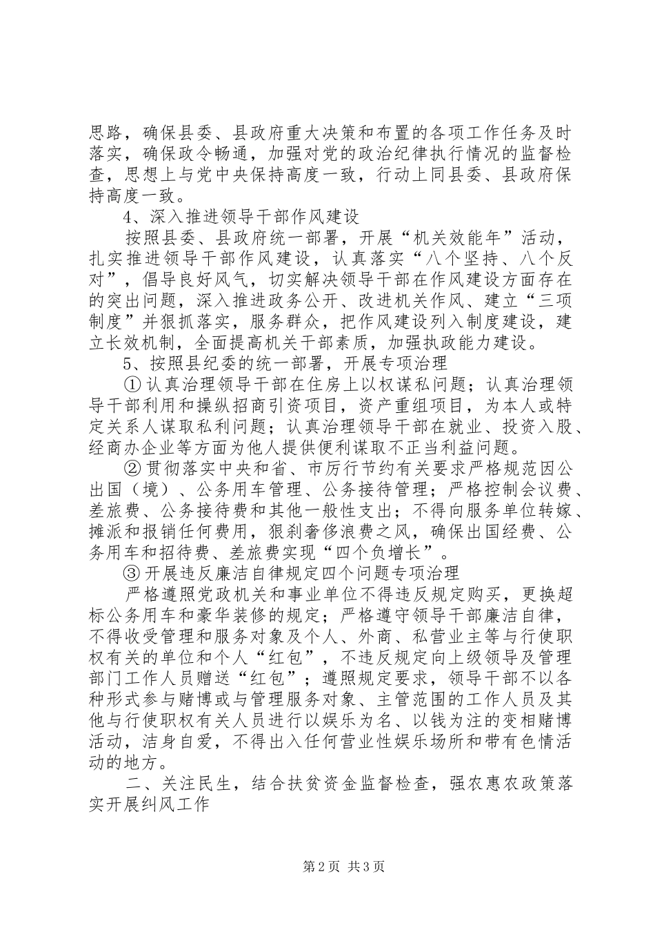 2024年扶贫局纪检监察情况报告_第2页