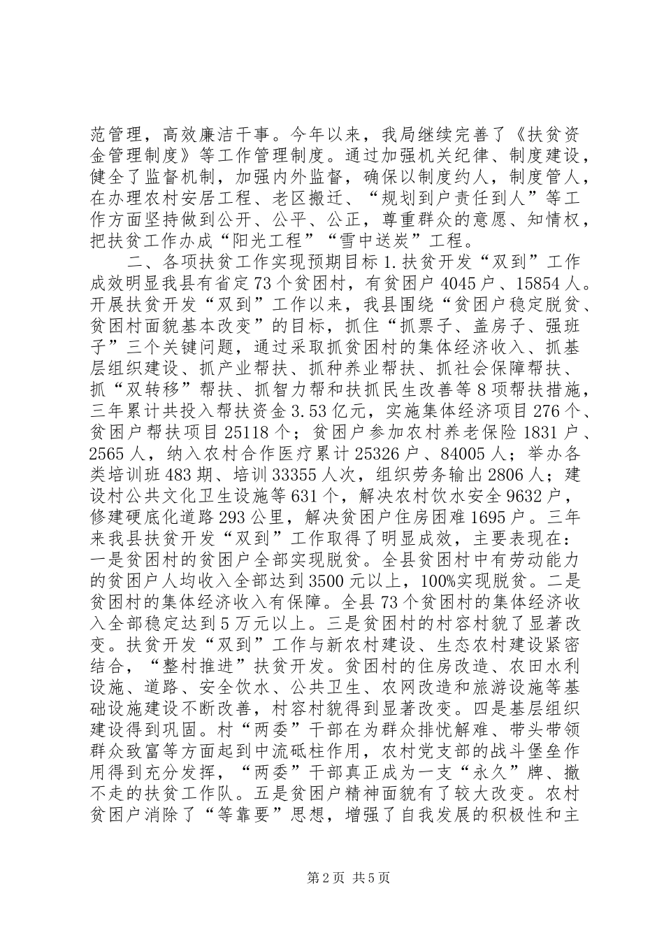 2024年扶贫局年度民政工作总结_第2页