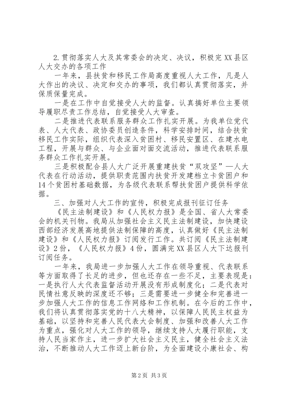 2024年扶贫局人大工作总结_第2页