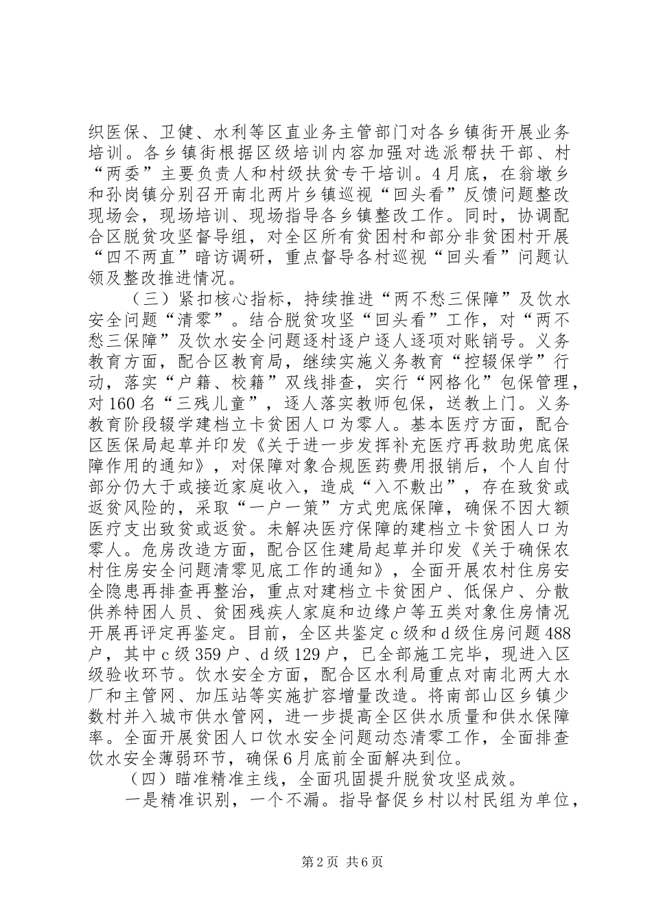 2024年扶贫局上半年脱贫攻坚工作总结_第2页