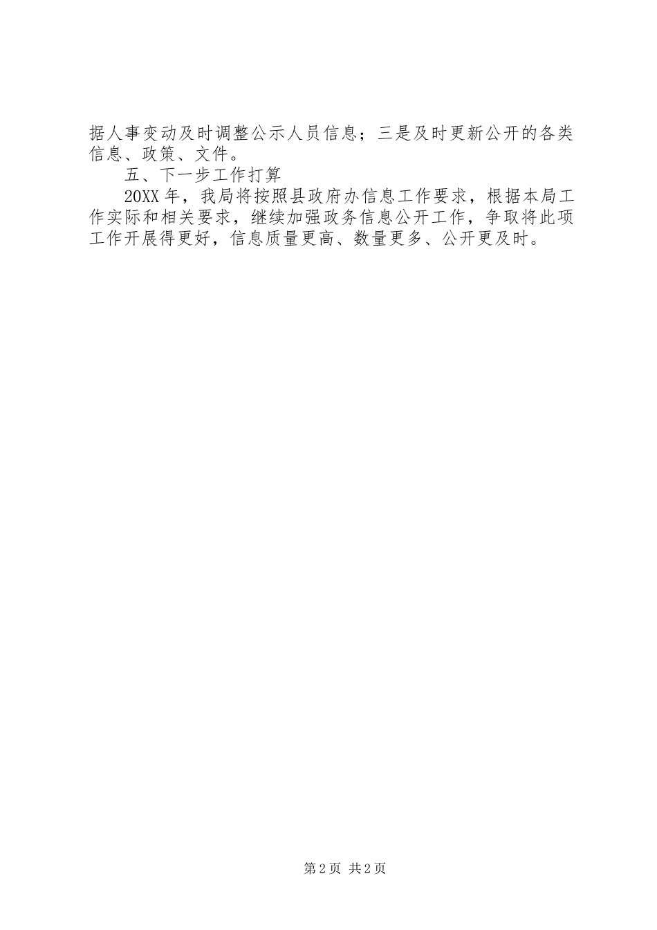 2024年扶贫局信息公开工作总结_第2页