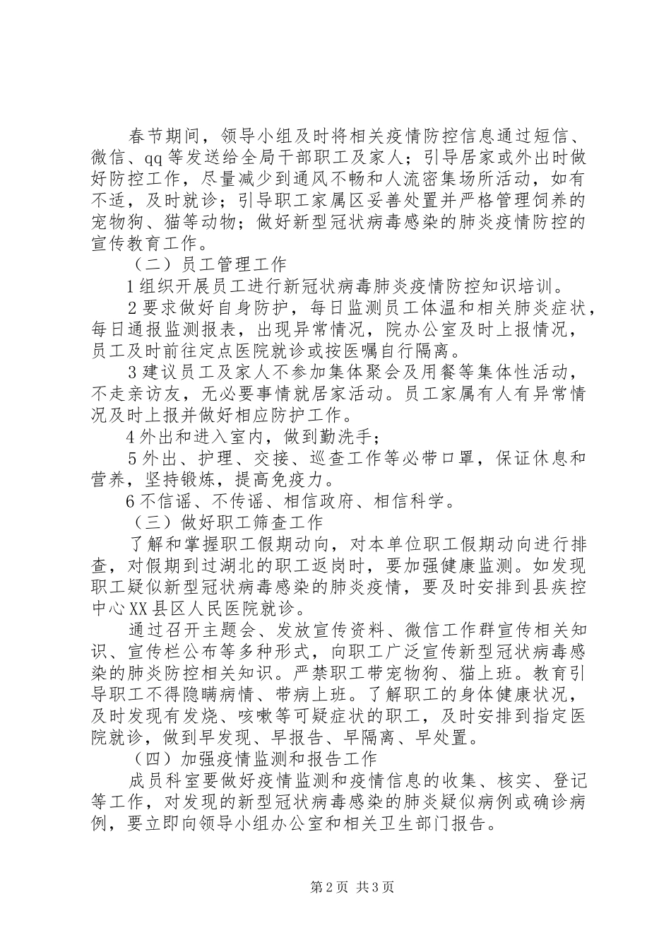 2024年扶贫局疫情防控应急预案_第2页