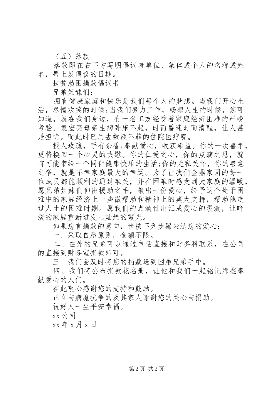 2024年扶贫捐款倡议书格式范文_第2页