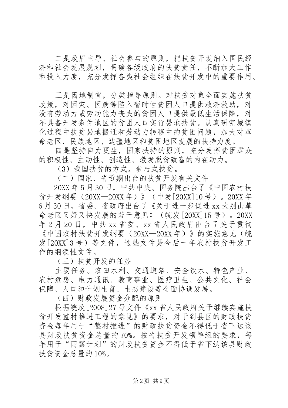2024年扶贫开发办工作汇报_第2页