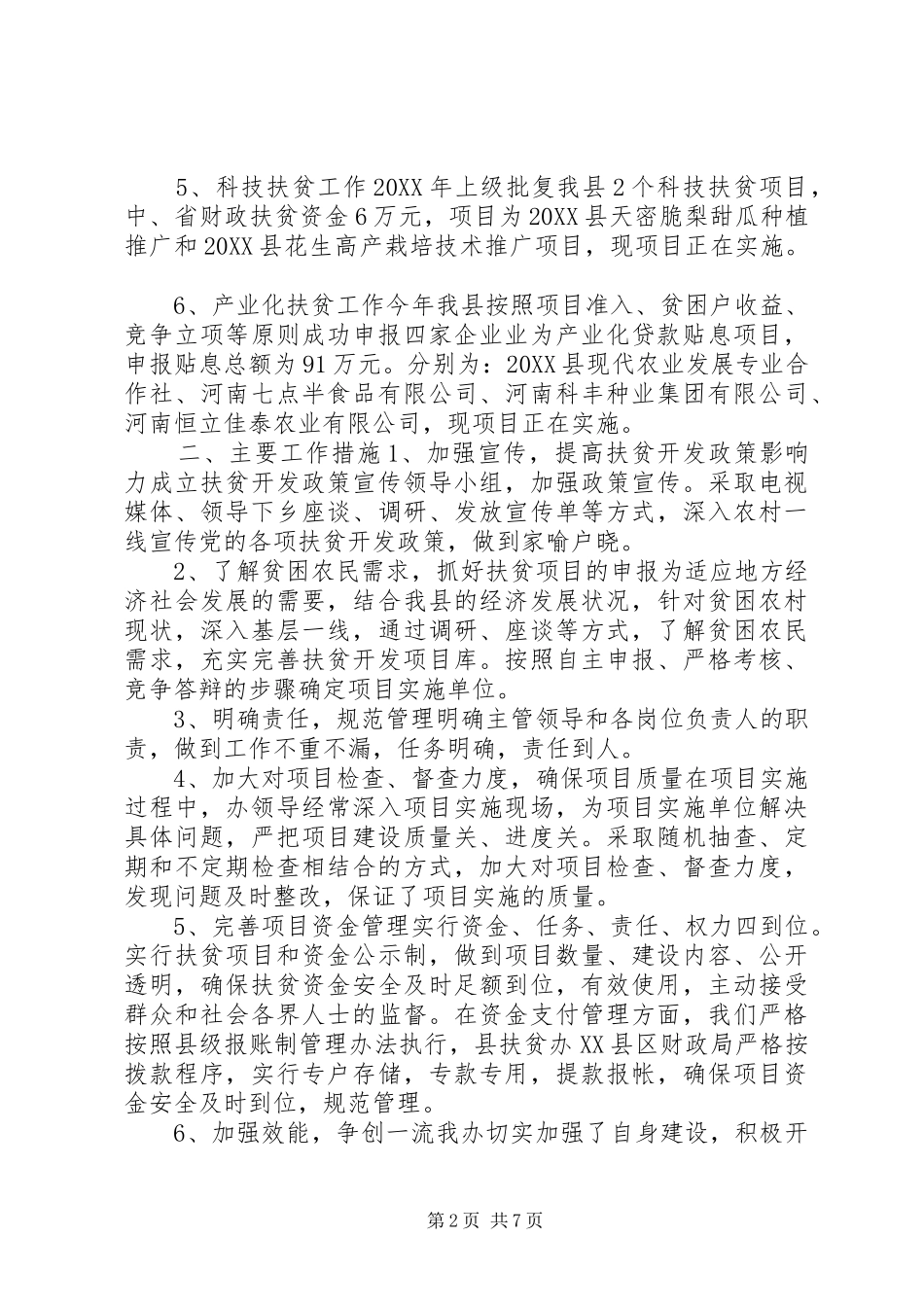 2024年扶贫开发办公室半年工作总结_第2页