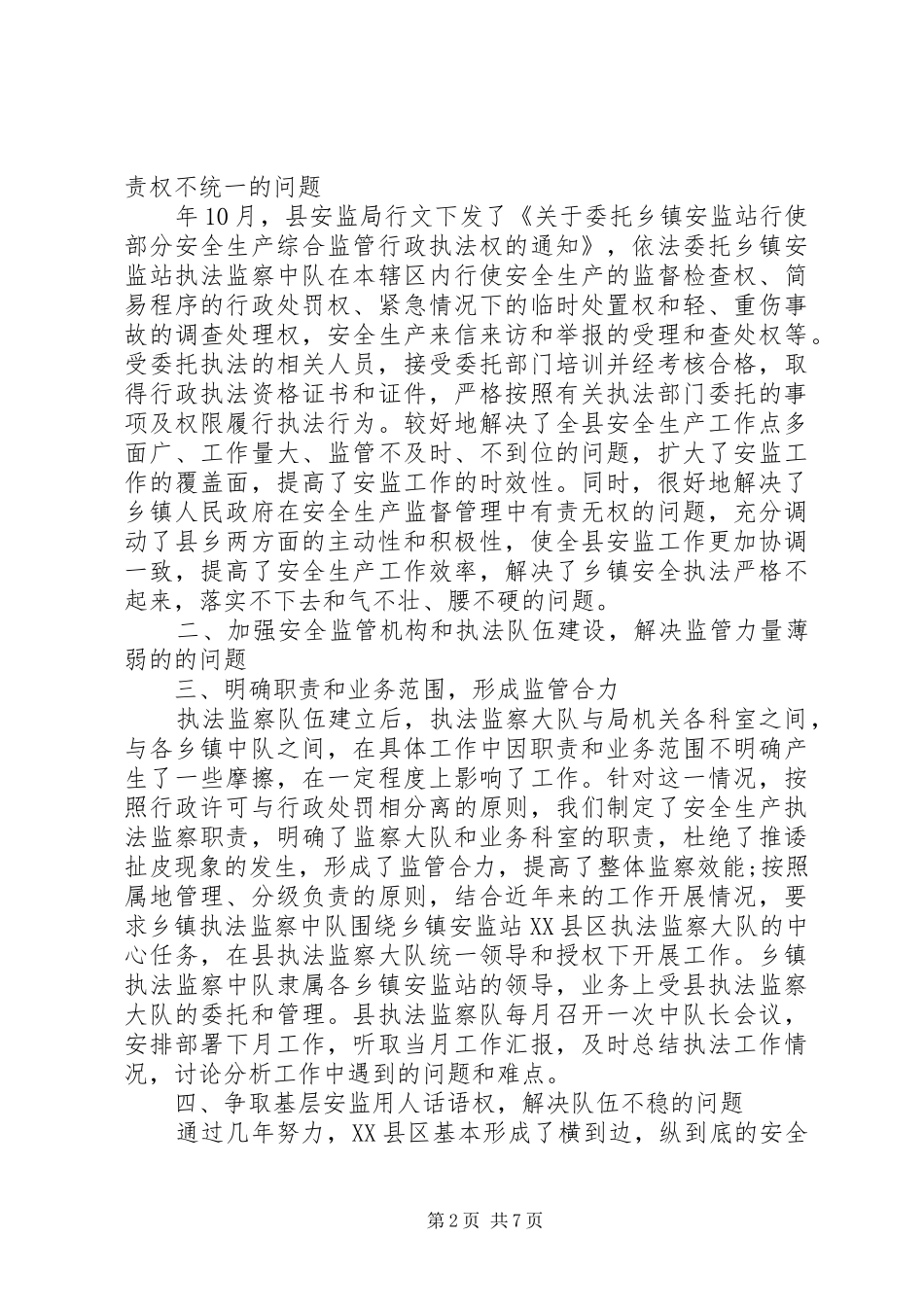 2024年扶贫开发办公室改革工作总结_第2页