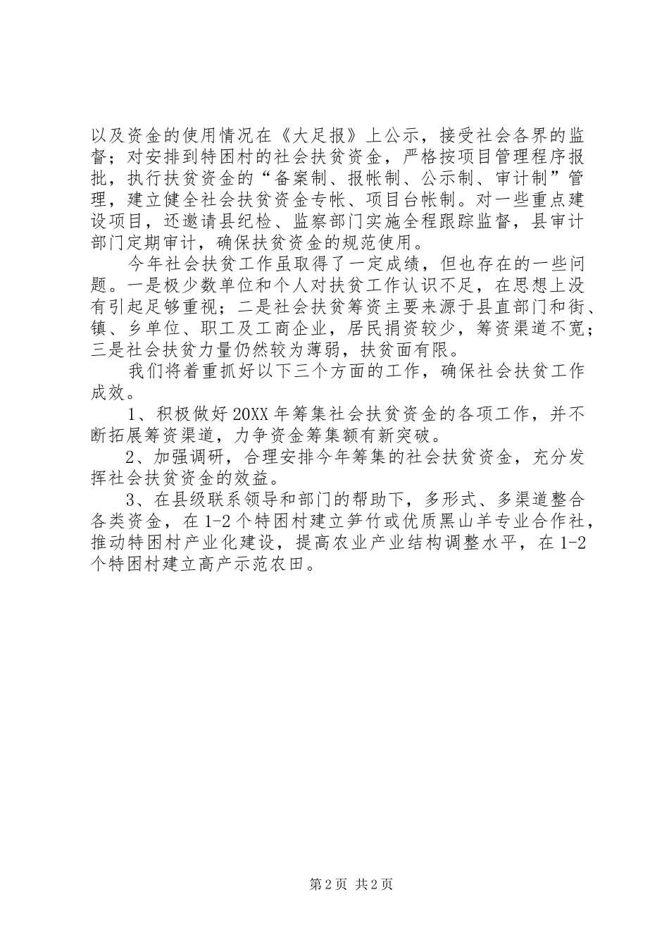 2024年扶贫开发办公室工作汇报_第2页