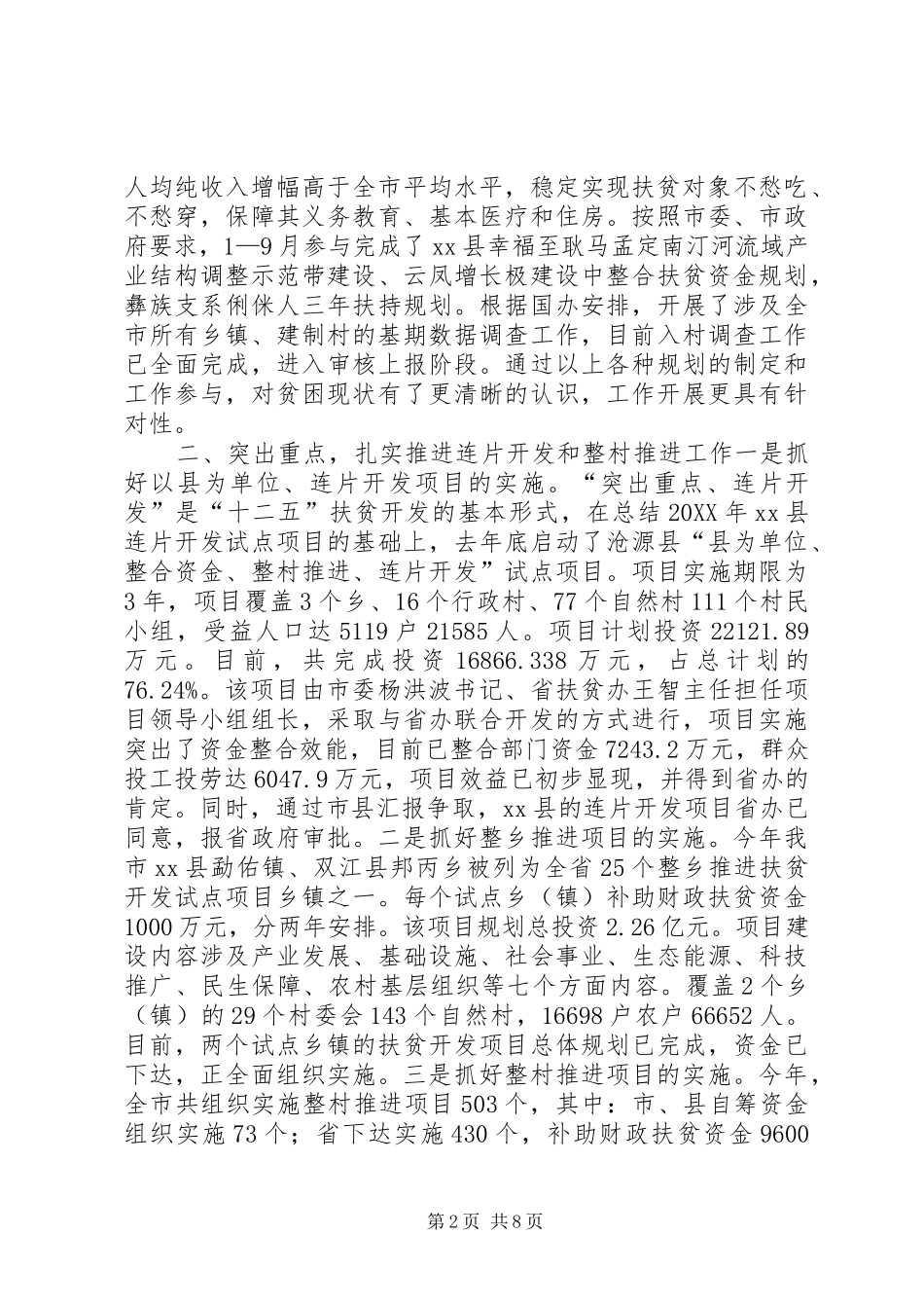 2024年扶贫开发办公室工作情况汇报_第2页