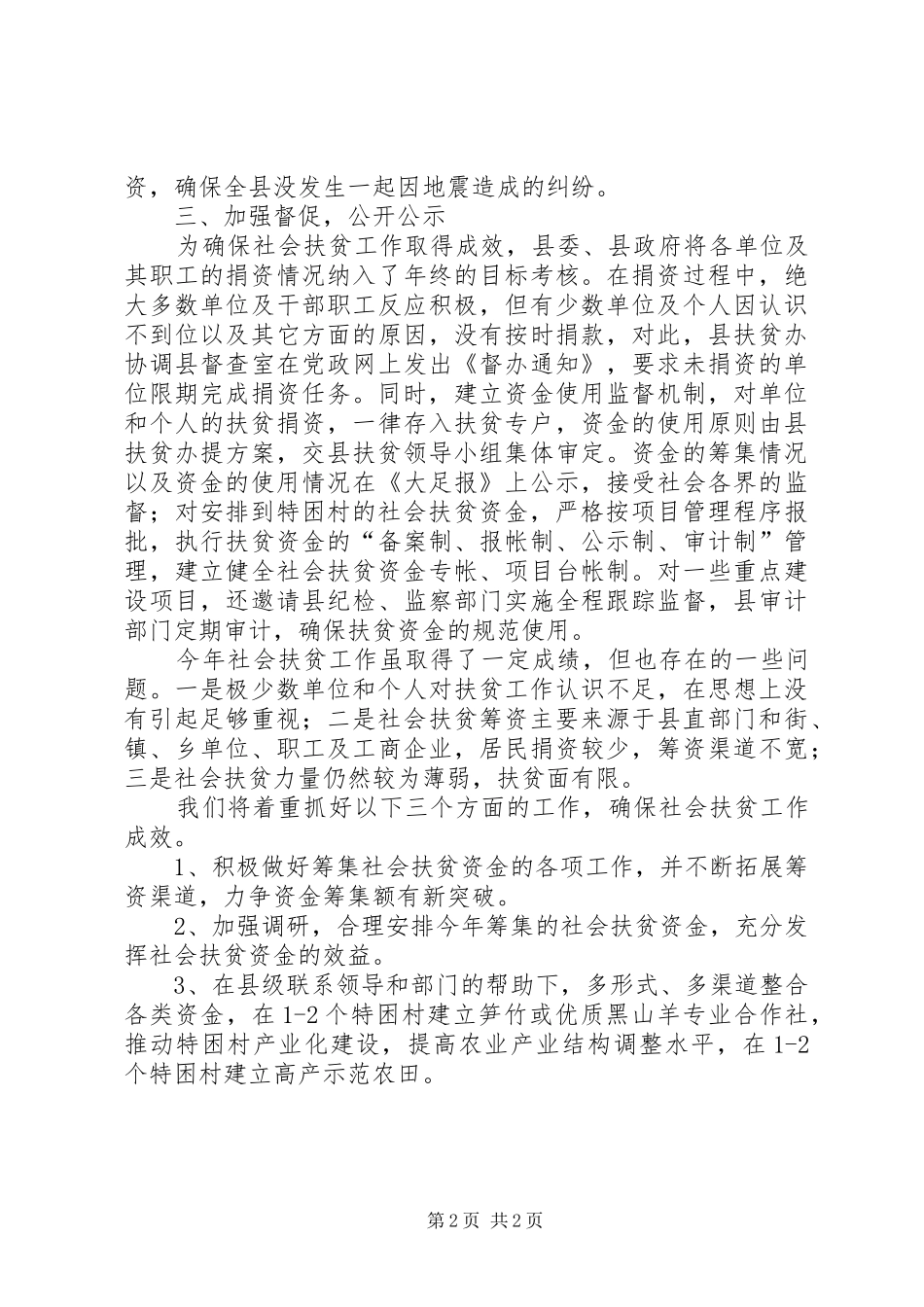 2024年扶贫开发办公室社会扶贫工作汇报_第2页