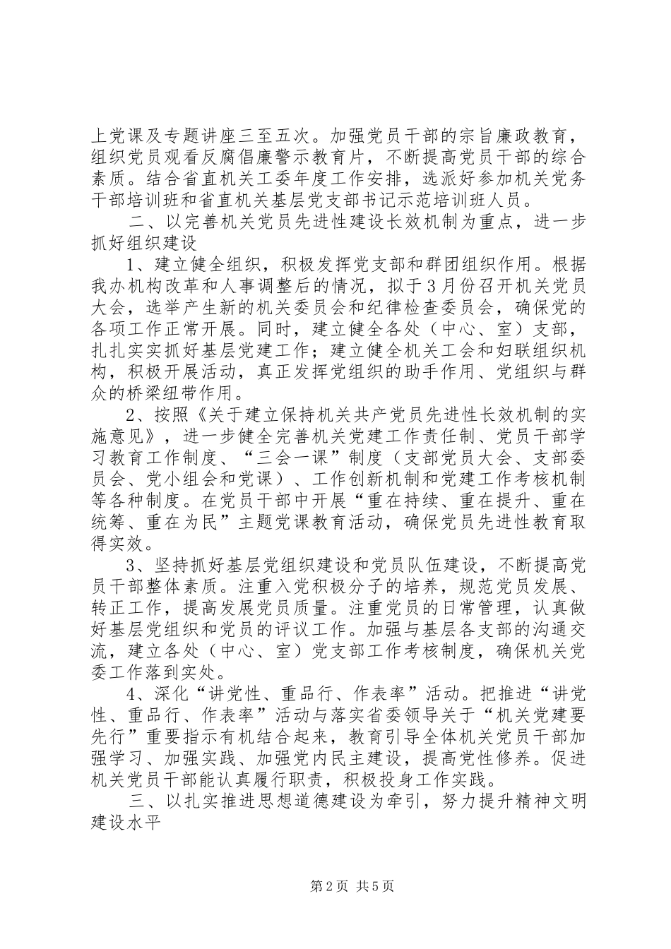 2024年扶贫开发办机关党委年度工作要点_第2页