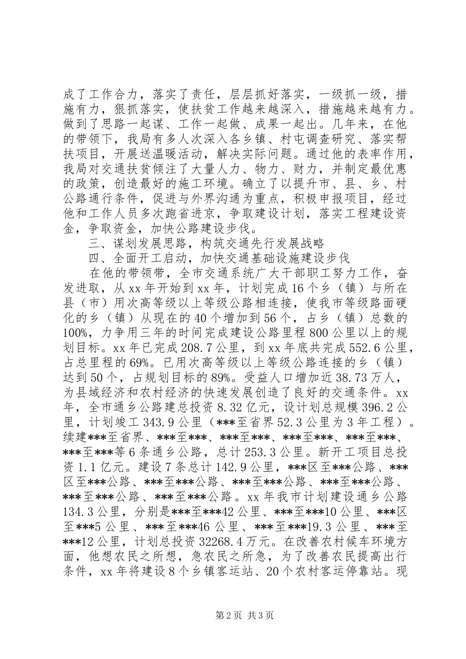 2024年扶贫开发的先进个人事迹材料推荐_第2页