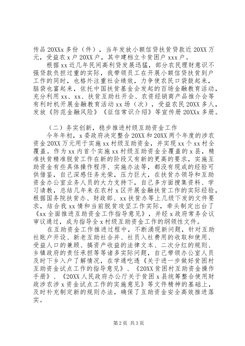 2024年扶贫开发服务中心副主任述职报告_第2页