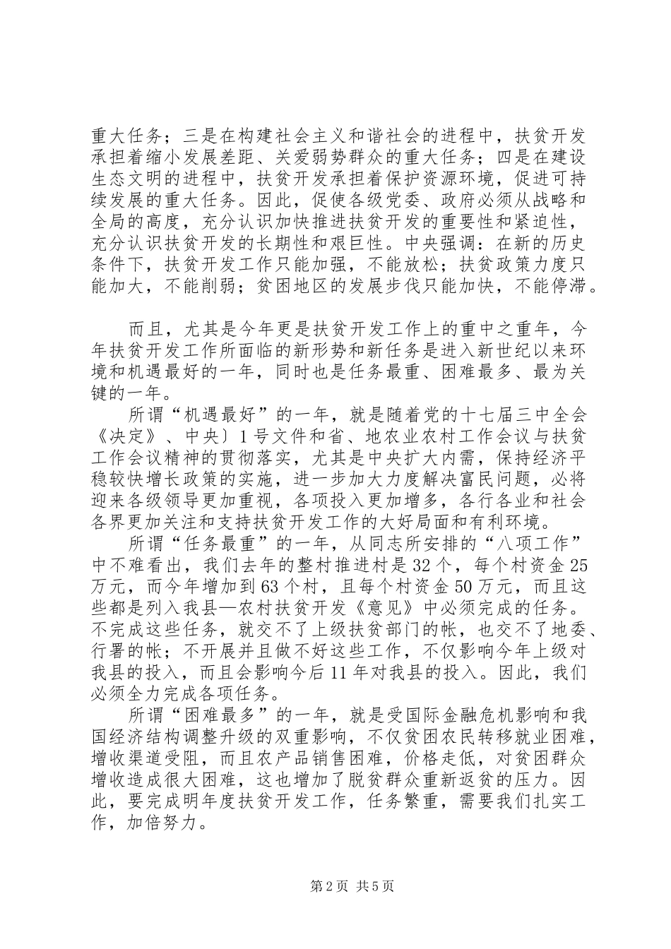 2024年扶贫开发工作大会县长致辞稿_第2页