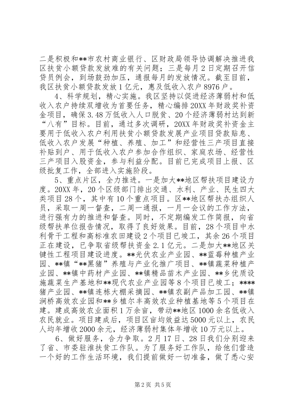 2024年扶贫开发工作工作总结_第2页