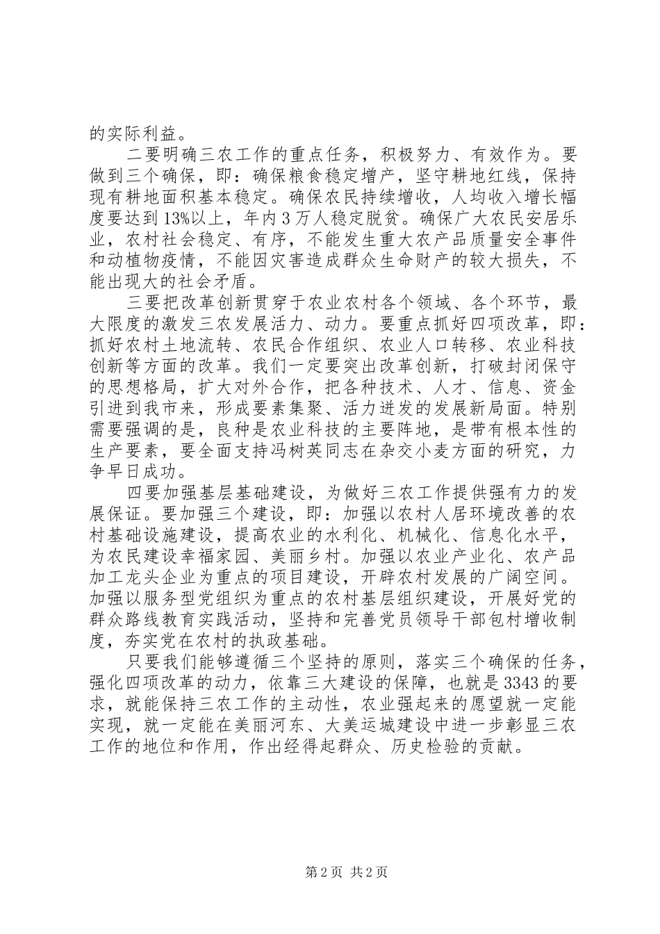 2024年扶贫开发工作会议上的主持词_第2页