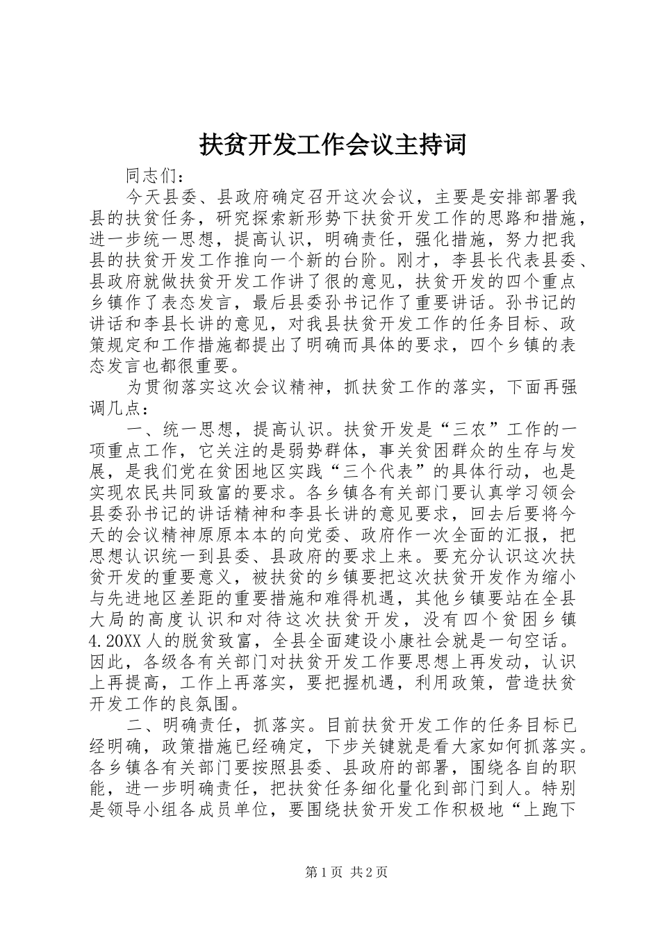 2024年扶贫开发工作会议主持词_第1页