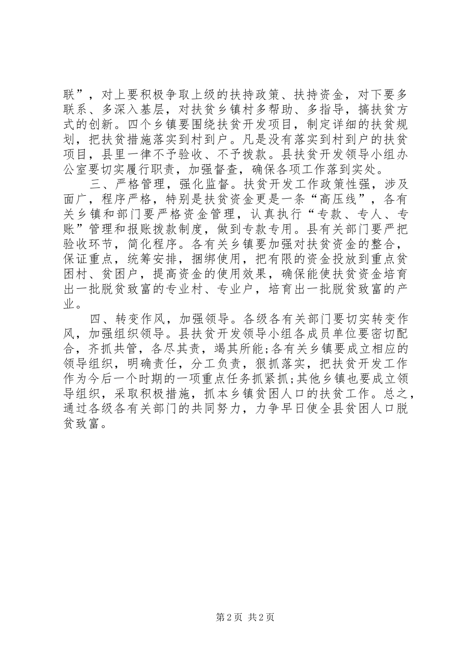 2024年扶贫开发工作会议主持词_第2页