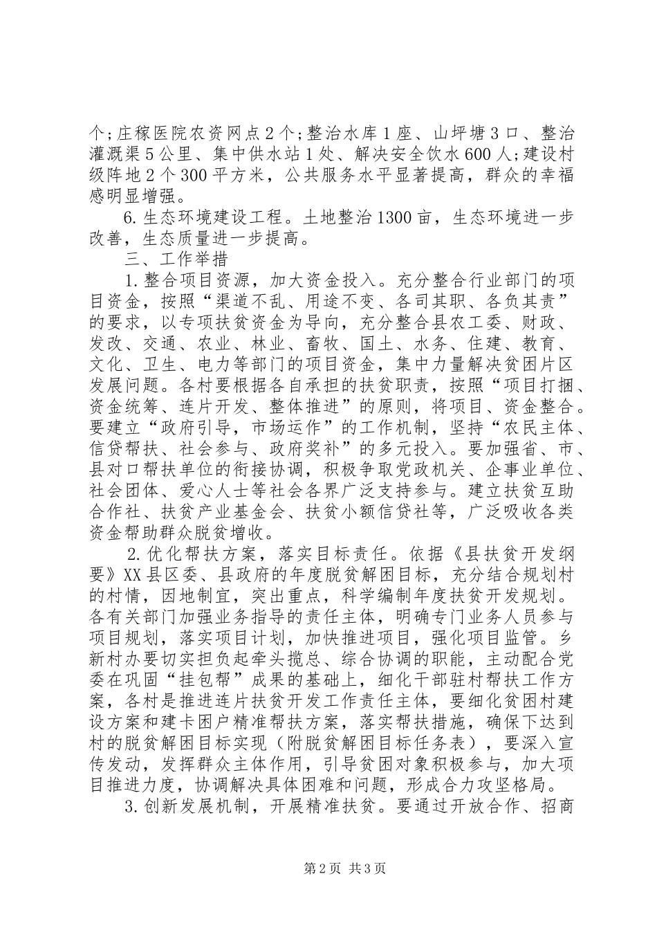 2024年扶贫开发工作意见_第2页