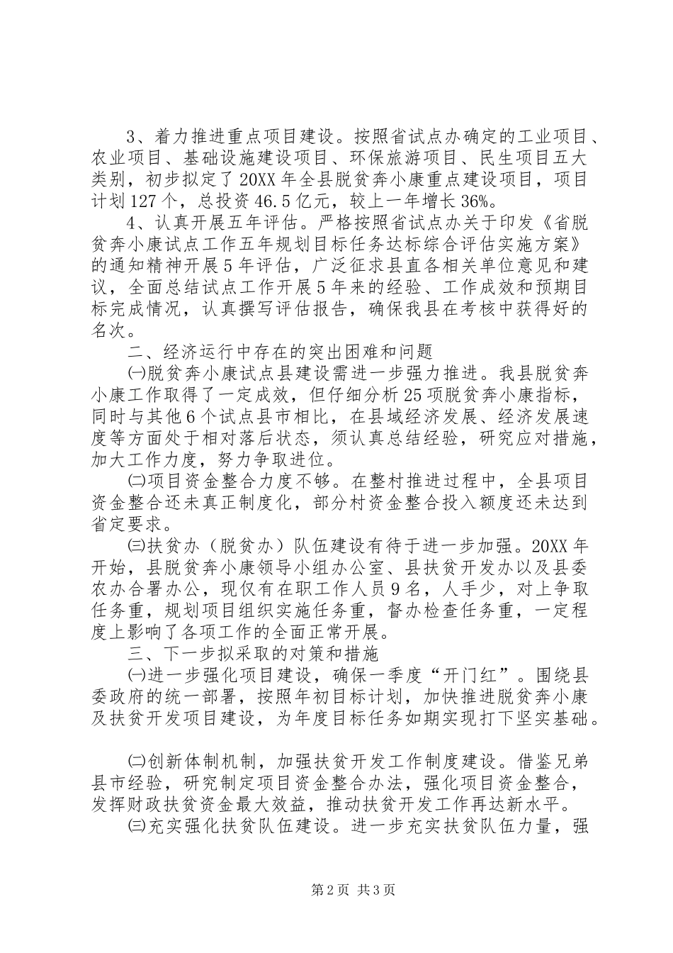 2024年扶贫开发及脱贫奔小康工作汇报_第2页