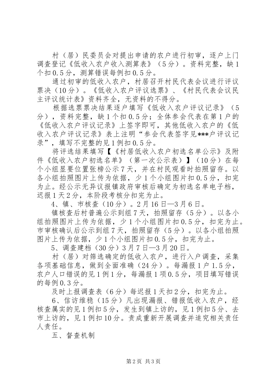 2024年扶贫开发建档立卡考核意见_第2页