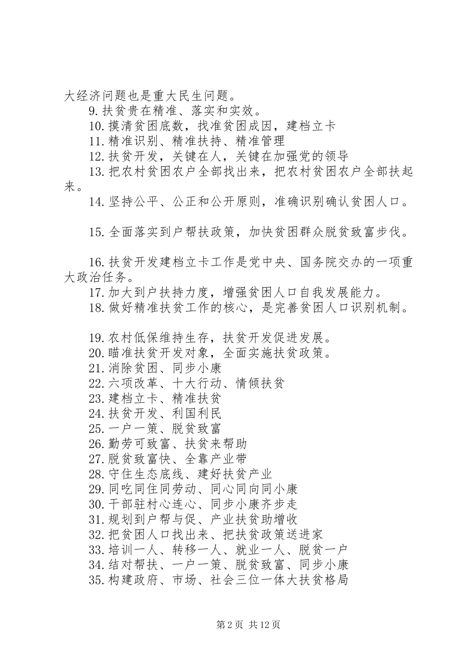 2024年扶贫开发建档立卡宣传标语_第2页