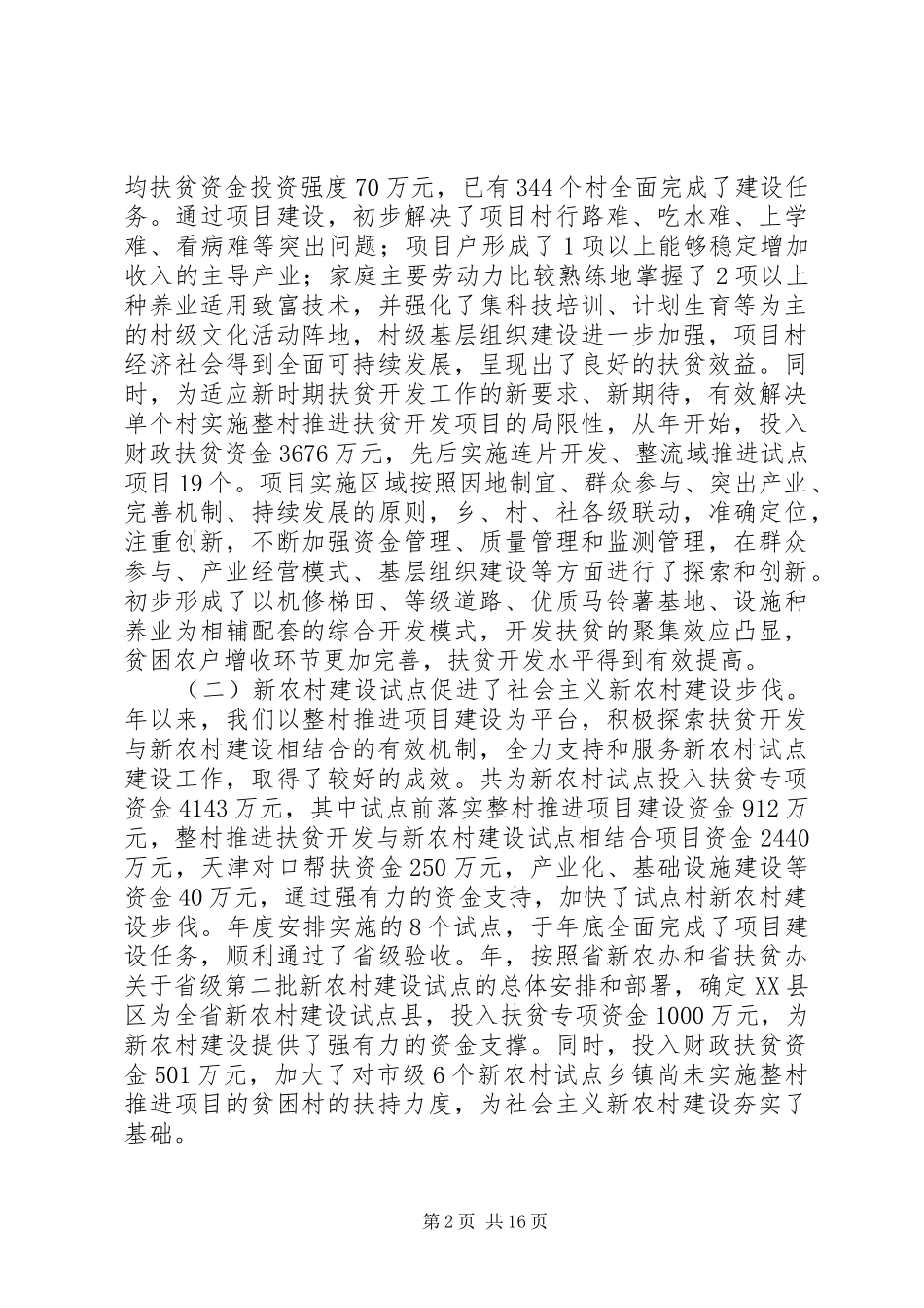 2024年扶贫开发建设管理工作汇报_第2页