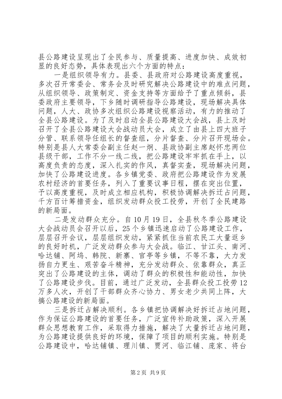 2024年扶贫开发交通生态建设现场会领导讲话_第2页