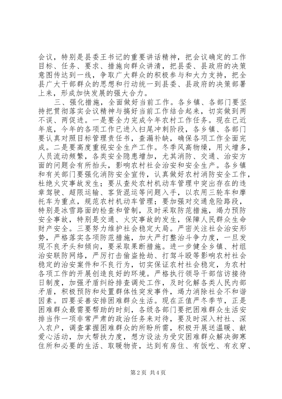 2024年扶贫开发交通生态建设总结致辞稿_第2页