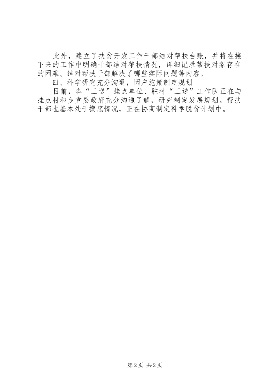 2024年扶贫开发结对帮扶工作汇报_第2页
