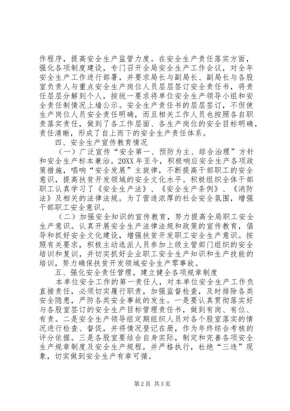 2024年扶贫开发局安全生产工作自查报告_第2页