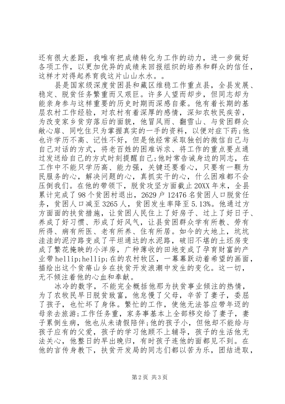 2024年扶贫开发局局长先进事迹材料_第2页