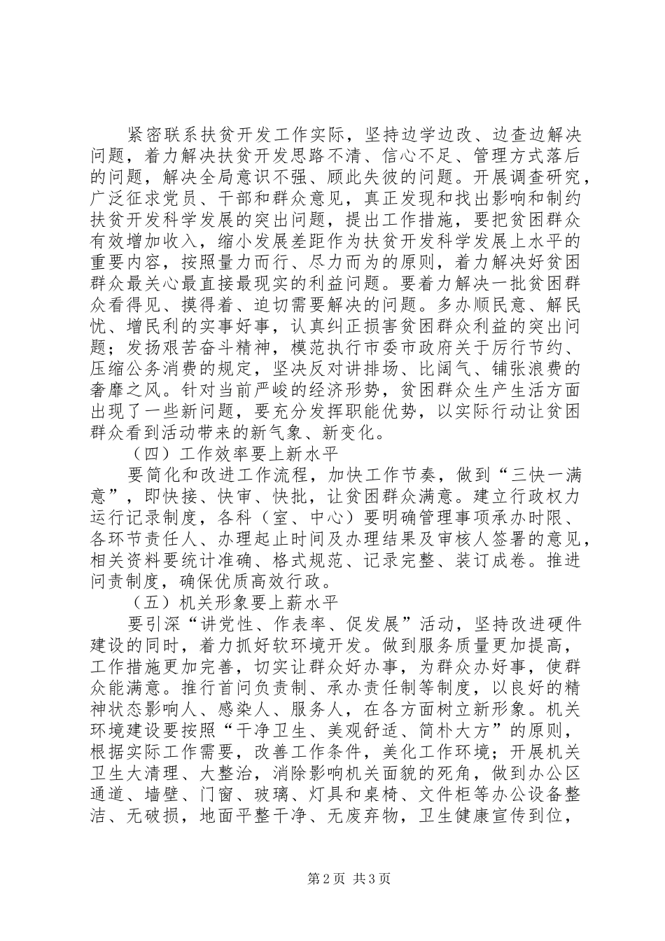 2024年扶贫开发局科学发展上水平活动实施方案_第2页